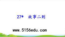 故事二则《扁鹊治病》《纪昌学射》pptx课件4